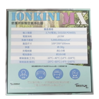 WESTON威士 IONKINI MX 便攜式掛頸空氣淨化器