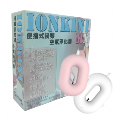 WESTON威士 IONKINI MX 便攜式掛頸空氣淨化器