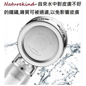 Naturekind淋浴花灑,可過濾鐵鏽,雜質,氯,可增壓濾水