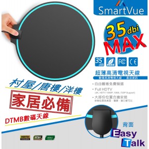 SmartVue 超薄數碼高清電視天線 AN1017