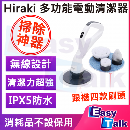 Hiraki EC-41多功能電動清潔器-大掃除神器 Hiraki EC-41多功能電動清潔器-大掃除神器