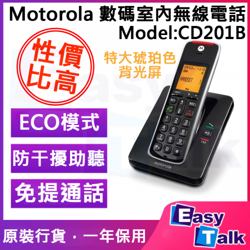 Motorola CD201B 數碼室內無線電話 - 黑色 Motorola CD201B 數碼室內無線電話 - 黑色