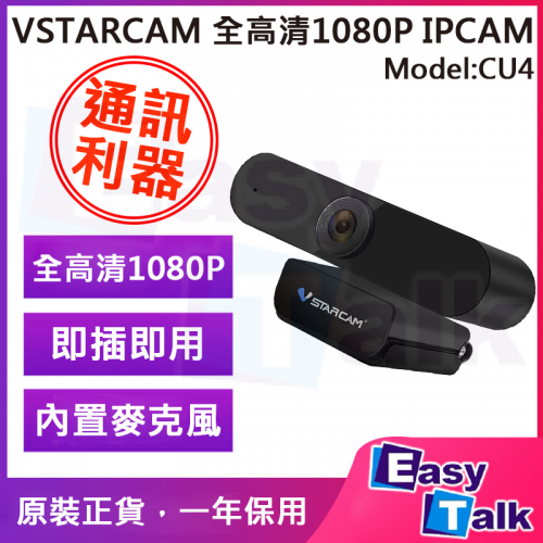 VStarcam CU4全高清1080P網絡攝像頭自動對焦USB網絡攝像頭