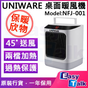 UNIWARE-NFJ-001 桌面暖風機 