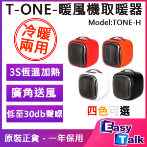T-ONE 暖風機取暖器