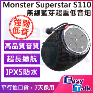 Monster Superstar S110 無線藍芽超重低音炮