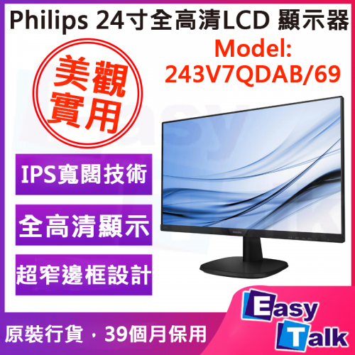 Philips 243V7QDAB/69 24寸全高清LCD 顯示器 