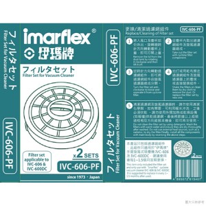 Imarflex伊瑪 - 伊瑪吸塵機過濾網組件(1盒2套) IVC-606-PF