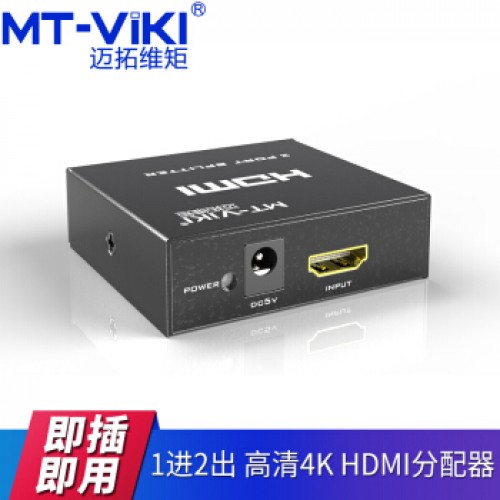 MT-VIKI 邁拓維矩 MT-SP102M 1出2 2端口4K超高清HDMI分配器 MT-VIKI 邁拓維矩 MT-SP102M 1出2 2端口4K超高清HDMI分配器