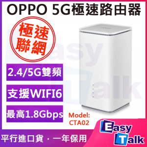OPPO 5G CPE T1 5G極速路由器