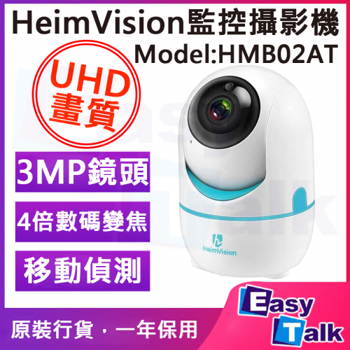 HeimVision HMB02AT 3MP UHD監控攝影機