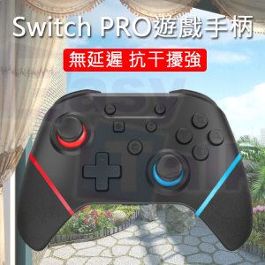 多功能無線遊戲手柄 SP5248 (支援Switch/PC) 