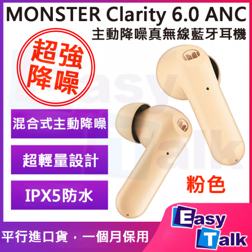 Monster Clarity 6.0 ANC MH2190320主動降噪真無線藍牙耳機 - 粉色 