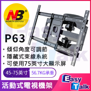 North Bayou P63 （45-75英寸）電視機掛架壁掛旋轉伸縮電視架