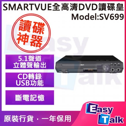 SMARTVUE-SV699-全高清DVD讀碟皇