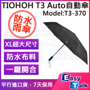 TIOHOH T3 -370滴水不沾摺疊自動雨傘XL 黑色 