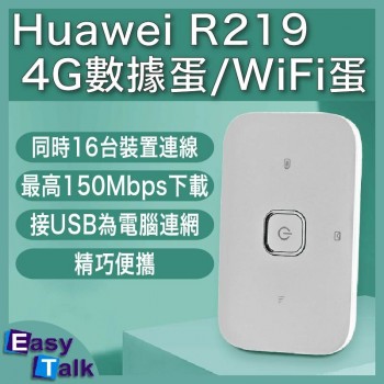 Huawei R219 4G數據蛋 WiFi蛋