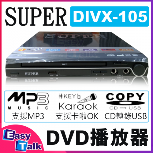 Super DIVX-105 DVD機