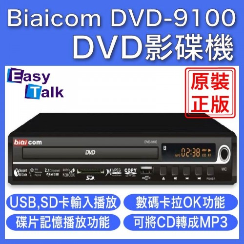BIAICOM DVD-9100 DVD影碟機
