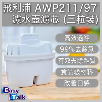 Philips AWP211/97 Mirco Pure 濾水壺濾芯 (三粒裝) 適用於AWP2935 & AWP2937 ADD5910M, ADD5980M