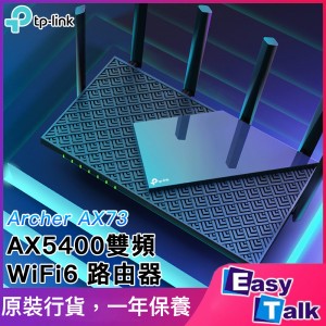 TP-LINK Archer AX73 AX5400雙頻 WiFi6 router WIFi6 無線路由器