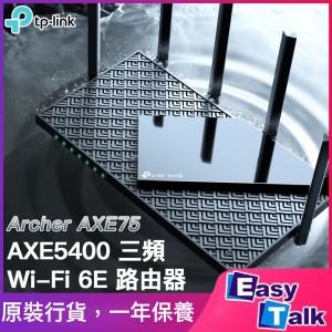 TP-LINK Archer AXE75 AXE5400 三頻 Wi-Fi 6E 路由器