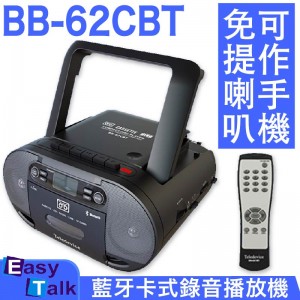 Teledevice BB-62CBT 藍牙卡式錄音播放機 可作手機免提喇叭