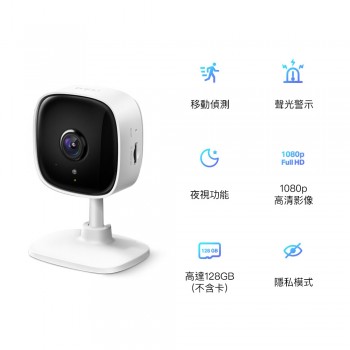 TP-LINK Tapo C100 1080P 高清WiFi攝錄機 攝像頭