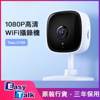 TP-LINK Tapo C100 1080P 高清WiFi攝錄機 攝像頭