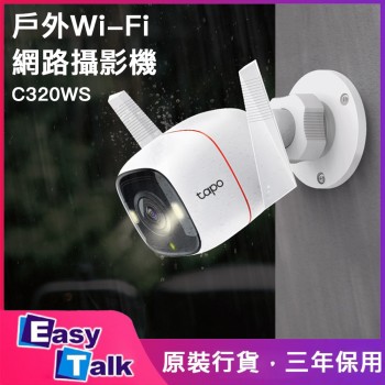 TP-LINK Tapo C320WS 戶外 Wi-Fi 網路攝影機