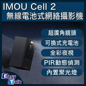 IMOU Cell 2 4MP H.265 充電池式智能攝影機 黑色 香港行貨