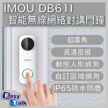 IMOU DB61I-W-D4 智能無線高清廣角網絡對講門鐘 兼容2.4G及5G雙頻 香港行貨