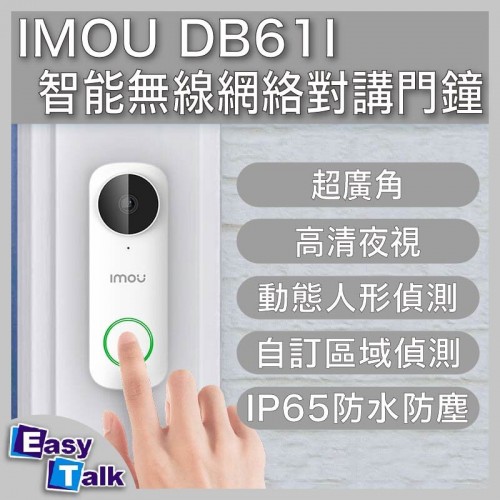 IMOU DB61I-W-D4 智能無線高清廣角網絡對講門鐘 兼容2.4G及5G雙頻 香港行貨