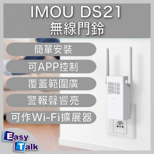 IMOU DS21 無線門鈴 香港行貨 可用作IMOU門鈴的Wi-Fi擴展器和警報系統 香港行貨