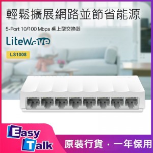 TP-LINK LS1008 8埠 10/100Mbps 桌上型交換器