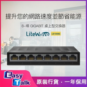 TP-LINK LS1008G 8埠 10/100/1000Mbps 桌上型交換器