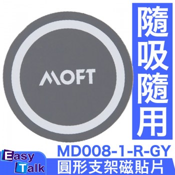 MOFT 圓形支架磁貼片 MD008-1-R-GY
