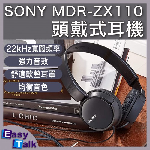 SONY MDR-ZX110 頭戴式耳機 黑色