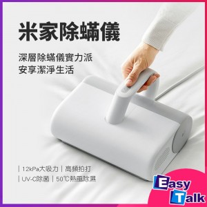 小米 MJCMY01DY 米家有線除蟎儀 白色 吸塵機 家居清潔 除蟎 