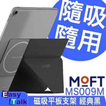 MOFT X-Tablet Snap 磁吸平板支架 灰色 MS009-M-GRY-01
