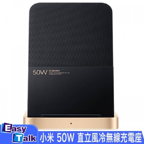 小米 50W 直立風冷無線充電座