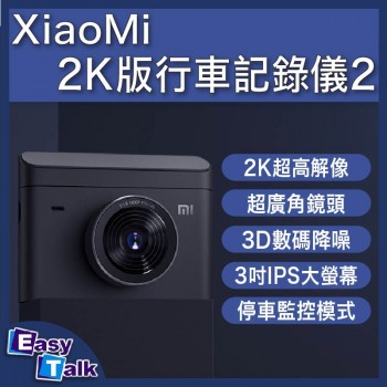 小米 2K版行車記錄儀2 車CAM
