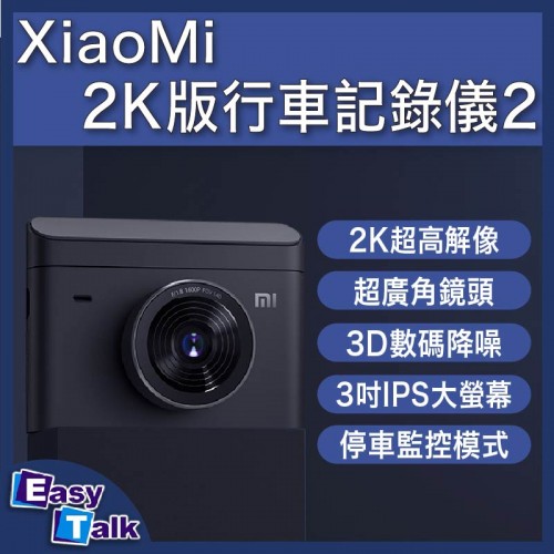 小米 2K版行車記錄儀2 車CAM