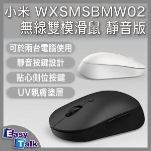 小米無線雙模滑鼠 靜音版 白色