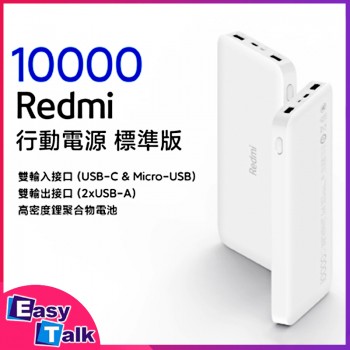 紅米 10000mAh行動電源 PB100LZM