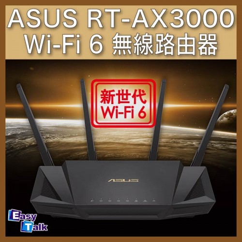 ASUS 華碩 RT-AX3000 Wi-Fi 6 無線路由器