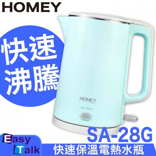 HOMEY家美 SA-28G 快速保溫電熱水瓶