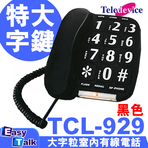 TELEDEVICE TCL-929 黑色 大字粒室內有線電話 特大字鍵 老人機