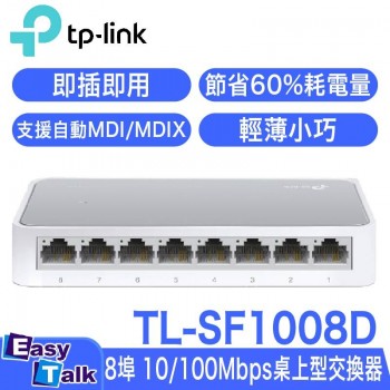 TP-LINK TL-SF1008D 8 埠 10/100Mbps 桌上型交換器