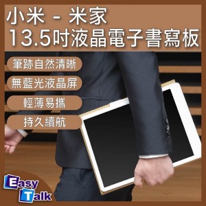 小米 米家 13.5吋液晶小黑板 電子書寫板 繪畫板